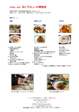 中華教室ちらし - nihao pan【ニイハオパン】