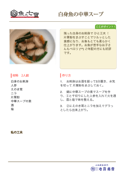 白身魚の中華スープ