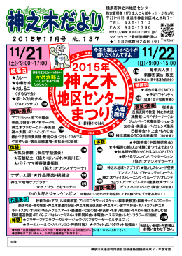 横浜市神之木地区センター カレー 中華かゆ おしるこ 手づくり肉まん