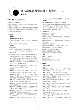 個人別成果報告に関する資料 - 兵庫県立 人と自然の博物館