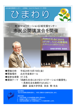 市民公開講演会を開催