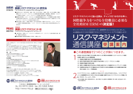 パンフレット - 実践リスクマネジメント