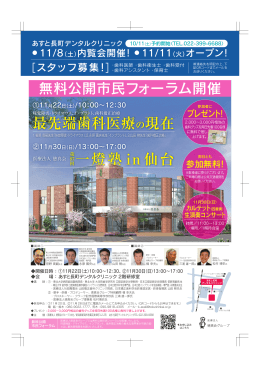 一燈塾 in 仙台 最先端歯科医療の現在