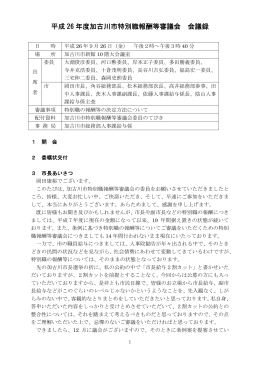 会議録（PDF：255KB）