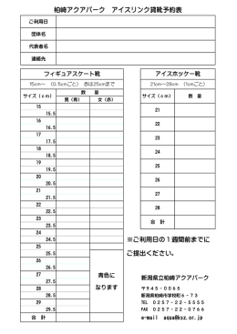 貸靴予約表 PDF