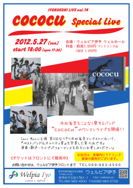 “cococu”のワンマンライブを開催！