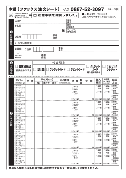 木蔵［ファックス注文シート］ FAX.
