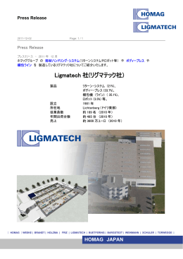 Ligmatech 社(リグマテック社)