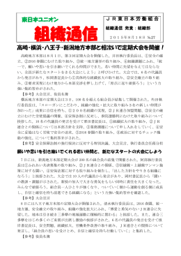 組織通信第27号 - 東日本ユニオン