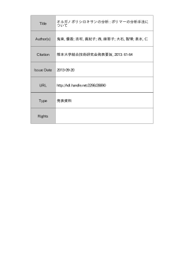 熊本大学学術リポジトリ Kumamoto University Repository System