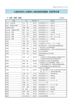 (平成26年6月現在)
