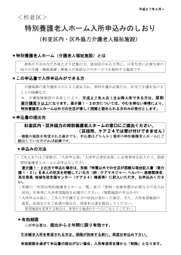 特別養護老人ホーム入所申込みのしおり