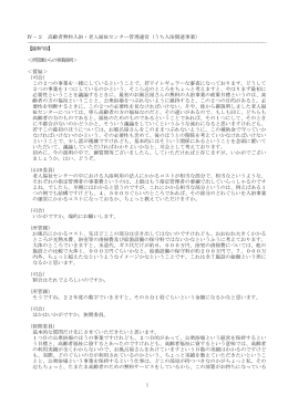 1 Ⅳ－2 高齢者無料入浴・老人福祉センター管理運営（うち入浴