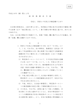 排除措置命令書 - 公正取引委員会