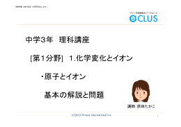 〔1分野〕1.(4)原子とイオン 基本