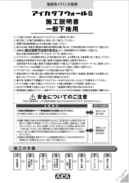 施工説明書 一般下地用