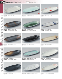 楕円皿（大） [32〜42cm]