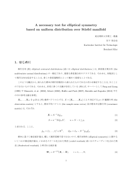 A necessary test for elliptical symmetry based on uniform distribution