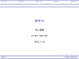 円と楕円・軌跡と楕円 - MACS