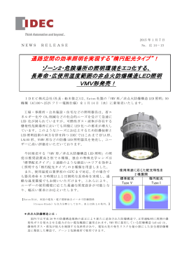 通路空間の効率照明を実現する&rdquo;楕円配光タイプ&rdquo;！ ゾーン2
