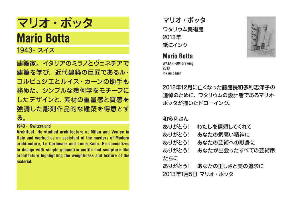 マリオ ボッタ Mario Botta 1943 スイス