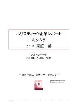 2013.06.20 キタムラ フルレポート
