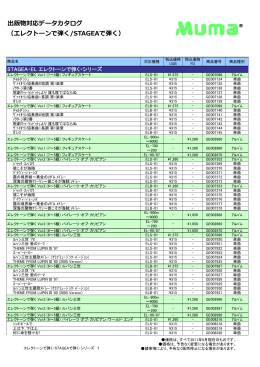 出版物対応データカタログ （エレクトーンで弾く/STAGEAで弾く）