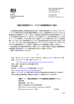 英国主席医務官サリー・デイビス教授講演会のご案内