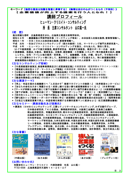 講師プロフィール ヒューマン・クリエイト・コンサルティング 所 長 主席
