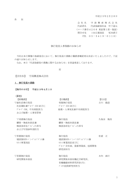 執行役員人事異動のお知らせ