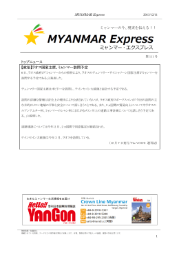 トップニュース 【政治】ラオス国家主席、ミャンマー訪問予定 ミャンマーの