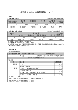 平成25年度裾野市の給与・定員管理等について（PDF形式 67.6KB）