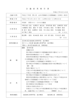 会 議 結 果 報 告 書