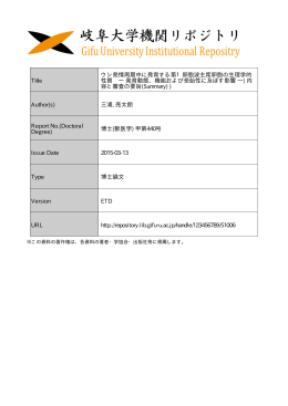 Title ウシ発情周期中に発育する第1卵胞波主席卵胞の生理学的 性質