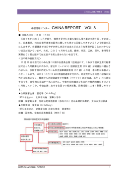 中国情報センター「MONTHLY REPORTS vol.8」