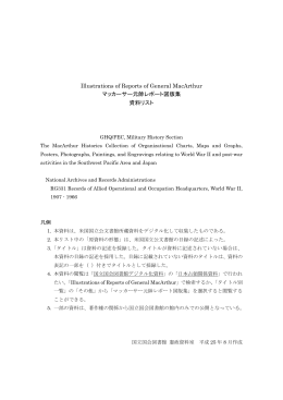 Illustrations of Reports of General MacArthur マッカーサー元帥レポート