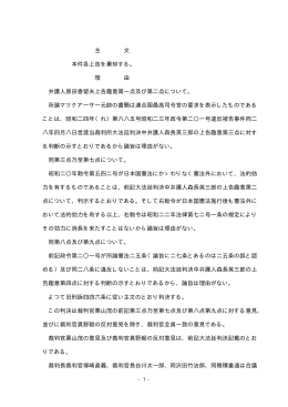 全文 - 裁判所