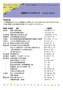 Library News(図書館広報 日本医科大学広報第450号掲載版