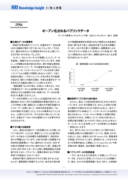 【コラム】 オープン化されるパブリックデータ