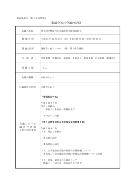 平成25年12月26日会議録（PDF文書)