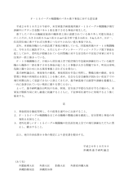 F－15イーグル戦闘機の風防ガラス落下事故に対する