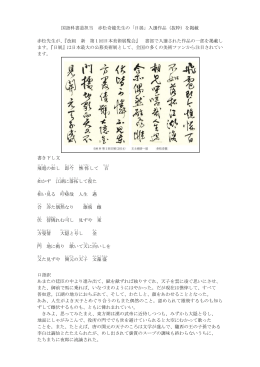国語科書道担当 赤松奇龍先生の「日展」入選作品（抜粋）を掲載 赤松