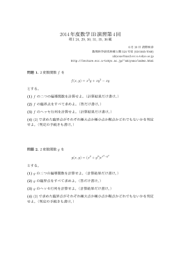 2014年度数学IB演習第4回