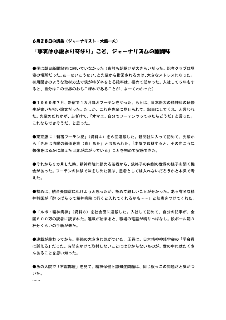 事実は小説より奇なり こそ ジャーナリズムの醍醐味