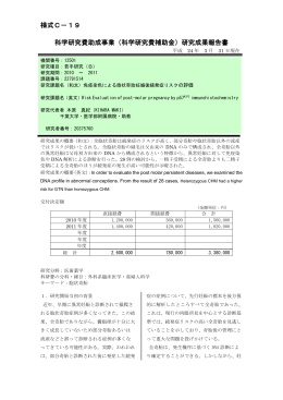 研究成果報告書 - KAKEN - 科学研究費助成事業データベース