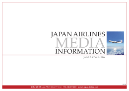 PDFをダウンロード - 株式会社JALブランドコミュニケーション