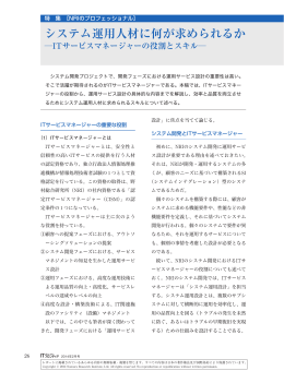 ITサービスマネージャーの役割とスキル - Nomura Research Institute