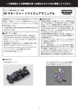 VE マネージャー ソフトウェアマニュアル