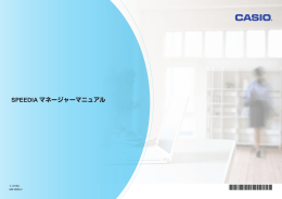 SPEEDIA マネージャーマニュアル