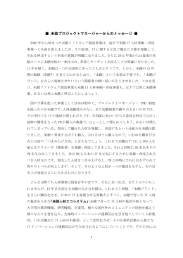 未踏プロジェクトマネージャー プロジェクトマネージャー プロジェクト